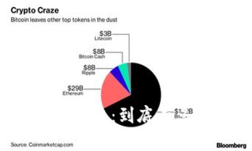 区块链钱包：到底有多安全？