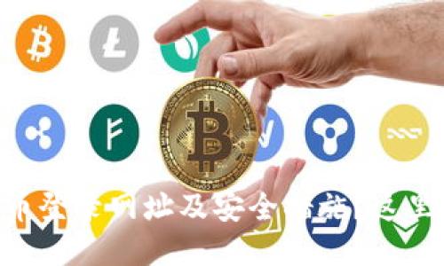 了解比特币登录网址及安全措施？这里为您总结！