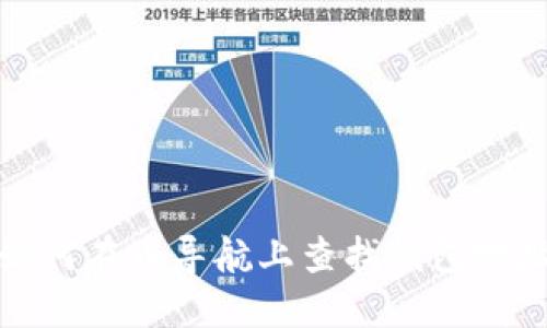 如何在币导航上查找钱包地址