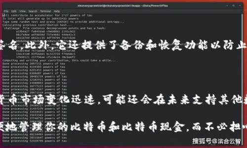 Copay钱包使用教程：一步一步学会创建、转账和备份

Copay钱包, 数字货币, 比特币, 区块链/guanjianci

1. 什么是Copay钱包？

Copay是一个数字货币钱包，它支持比特币和比特币现金，旨在为用户提供安全、简便的数字货币管理体验。Copay钱包使用开源技术，可以可信地存储、发送和接收数字货币。它将私钥存储在用户设备上，并且提供备份和恢复功能，以防万一。

2. 如何创建Copay钱包？

创建Copay钱包非常简单。首先，你需要下载Copay钱包应用程序，并在设备上安装。打开应用程序后，点击“新建钱包”按钮。接着，输入钱包名称并设置访问密码。在下一步，备份你的钱包，并确认备份信息，然后你就可以开始使用了。

3. 如何转账？

要转账，首先需要确定你的Copay钱包中有足够的数字货币。打开应用程序，点击“发送”按钮，输入收款人地址、金额和操作说明。然后，输入访问密码以确认转账。一旦确认，你的数字货币就会发送到收款人地址。

4. 如何备份钱包？

备份是保持你数字货币安全的重要步骤。要备份Copay钱包，打开应用程序，点击“设置”按钮，然后在下一个屏幕上选择“备份钱包”。按照屏幕上的提示，备份你的钱包。如果在您的设备上出现问题，可以使用备份文件恢复您的数字货币。

5. Copay钱包的安全性如何？

Copay钱包将私钥存储在用户设备上，并使用多重签名技术，这意味着在发送交易时需要多个人签名。此外，它还提供了备份和恢复功能以防止数据丢失。因此，虽然无法保证100%的安全性，但Copay钱包是一个相当安全的数字货币钱包。

6. Copay钱包支持哪些数字货币？

Copay钱包支持比特币和比特币现金。它还允许将资金从比特币转换为比特币现金。考虑到数字货币市场变化迅速，可能还会在未来支持其他数字货币。

总结：学会如何创建、转账、备份和保护你的Copay钱包是非常重要的。使用Copay钱包，你可以方便地管理你的比特币和比特币现金，而不必担心安全和数据丢失问题。