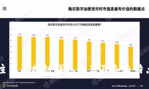 主流区块链钱包推荐及各自特点