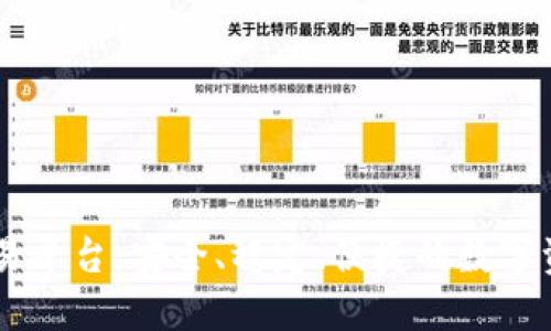 云币钱包交易平台：安全、稳定、便捷的数字资产交易平台