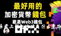 币君上钱包地址是什么意思？