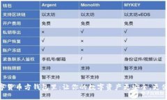 数字货币方钱包里：让你的数字资产更安全，更