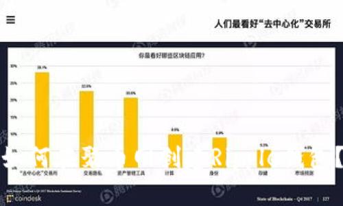 如何在聚币网创建Ripple钱包？