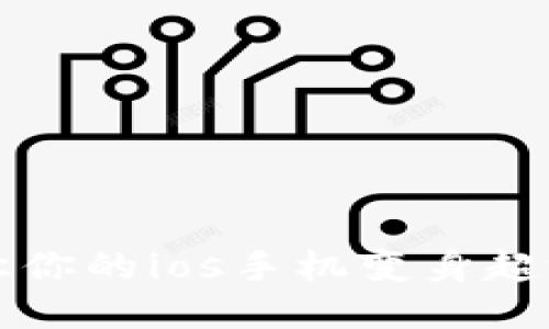 快花钱包让你的ios手机变身超级支付神器