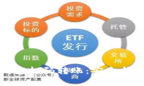 加密钱包扫码转账：安全问题分析