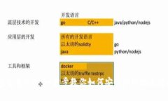 比特币钱包交易方法：一步步教你如何安全快捷