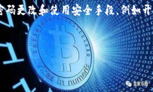 优质如何找到TokenIM私钥？ | 密钥，TokenIM，数字货币，安全

内容大纲：

I. 介绍TokenIM私钥的重要性
II. TokenIM私钥在哪里
    A. 忘记备份私钥的情况下
    B. 存储私钥的位置
III. 如何备份TokenIM私钥
    A. 创建钱包时备份
    B. 导出私钥
IV. 如何保护TokenIM私钥
    A. 离线存储
    B. 加密保护
V. 常见问题解答
    A. 什么是TokenIM私钥？
    B. 我忘记了存储TokenIM私钥的位置怎么办？
    C. 我的私钥被盗了怎么办？
    D. 我的私钥意外丢失了怎么办？
    E. 我如何确认我的TokenIM私钥是否安全？
    F. 我应该备份私钥多少份？

介绍TokenIM私钥的重要性：

TokenIM私钥是访问用户数字货币的重要凭证，它是数字货币所有人的唯一身份标识。私钥的丢失或泄露会导致用户的数字货币资产被盗窃。因此，确保TokenIM私钥的安全及备份至关重要。

TokenIM私钥在哪里：

A. 忘记备份私钥的情况下

如果忘记TokenIM私钥备份的位置，用户可以在TokenIM设置中查看程序自动生成的文件夹位置。该文件夹包含TokenIM私钥及其他敏感信息。

B. 存储私钥的位置

用户可以将TokenIM私钥存储在计算机、移动设备或硬件钱包等介质上。此外，将私钥刻录到光盘上或存放在外部存储器中，同样可以成为备份私钥的方式。需要注意的是，存储介质必须经过加密以防止私钥泄露。

如何备份TokenIM私钥：

A. 创建钱包时备份

在创建TokenIM钱包的过程中，用户需要备份私钥。此时，用户可以选择打印纸钱包或将私钥存储到硬件钱包等介质中。无论哪种方式，都需要妥善保管备份的私钥。

B. 导出私钥

在TokenIM钱包中，用户可以导出私钥。这可以通过选择“导出私钥”选项并输入密码来完成。导出的TokenIM私钥需要存储到一处密码保护的介质中，例如密码保险箱。

如何保护TokenIM私钥：

A. 离线存储

离线存储是保护TokenIM私钥的有效方式。用户可以将私钥存储在没有网络连接的计算机上或硬件钱包中，提高私钥被盗的安全性。

B. 加密保护

用户可以对存储私钥的介质进行加密，使用强密码可以有效保护TokenIM私钥的安全。用户还可以通过设置双重身份验证控制访问TokenIM私钥的权限，进一步提高安全保障。

常见问题解答：

A. 什么是TokenIM私钥？

TokenIM私钥是一组由数字和字母组成的密钥，它是访问TokenIM用户的唯一身份标识。

B. 我忘记了存储TokenIM私钥的位置怎么办？

如果TokenIM私钥备份位置丢失，请在TokenIM设置中查看程序的文件夹位置。该文件夹可以包含你的TokenIM私钥及其他敏感信息。

C. 我的私钥被盗了怎么办？

当发现TokenIM私钥被盗，请及时更换私钥，并在TokenIM中更改安全设置，第一时间联系TokenIM客服进行处理。

D. 我的私钥意外丢失了怎么办？

如果TokenIM私钥丢失，请及时使用备份私钥进行恢复。如果没有备份私钥，可能会永久失去相应的数字货币。

E. 我如何确认我的TokenIM私钥是否安全？

使用离线存储介质并加密可以最大程度地保护TokenIM私钥的安全。用户可以定期进行密码更改和使用安全手段，例如开启双重身份验证，以确保TokenIM私钥的安全。

F. 我应该备份私钥多少份？

建议至少备份两个私钥，并将其保存在不同的介质中，以提高私钥备份的可靠性。