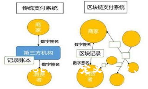 BEP20是什么币？——从BEP20的定义、历史、特点等角度深入解析