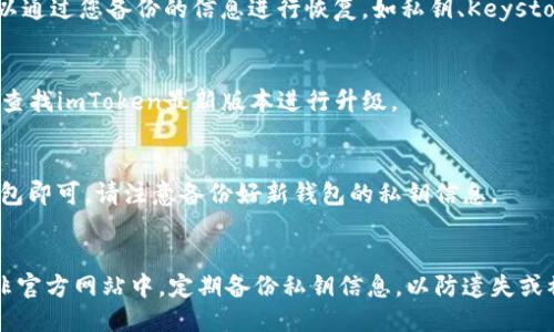 imToken怎么注册钱包？详细教程分享 | imToken钱包注册、安装、使用相关问题 - imToken钱包指南

关键词imToken注册，imToken钱包，imToken使用教程，数字货币钱包，imToken钱包安装/关键词

大纲

I. imToken钱包介绍
II. imToken钱包注册教程
   A. 下载安装imToken钱包
   B. 创建并备份钱包私钥
   C. 设置交易密码
III. imToken钱包使用教程
   A. 充值数字货币
   B. 转账数字货币
   C. 导入钱包
IV. imToken常见问题解答
   A. 如何找回钱包密码？
   B. 如何解决钱包无法接收数字货币？
   C. 如何备份和恢复钱包？
   D. 如何升级imToken钱包？
   E. 如何使用钱包助记词创建新钱包？
   F. 如何避免钱包被盗？

I. imToken钱包介绍
imToken是一个支持多种数字货币的钱包应用，对于需要安全、便捷、可定制的数字资产交易和管理的用户尤其友好。此外，imToken追求完全开源安全可靠的产品，用户可以放心使用。

II. imToken钱包注册教程
h4A. 下载安装imToken钱包/h4
imToken钱包可以在官网或手机应用商店下载，支持iOS和Android系统。

h4B. 创建并备份钱包私钥/h4
打开imToken应用，在“新建”页面选择“创建钱包”，根据提示设置好钱包名称和密码。接着备份私钥信息，可以通过助记词或Keystore文件等多种方式进行备份。

h4C. 设置交易密码/h4
在钱包创建成功后，建议设置交易密码以增强账户安全。在“我的”页面选择“设置”进入交易密码页面进行设置。

III. imToken钱包使用教程
h4A. 充值数字货币/h4
打开imToken应用，在钱包页面选择想要充值的数字货币，点击“收款地址”生成充值地址，并将地址复制到交易所或其他发送数字货币的平台上进行充值。

h4B. 转账数字货币/h4
在钱包页面，选择想要转账的数字货币，点击“转账”进行转账操作。输入收款地址和金额，并根据提示进行交易密码验证即可完成转账操作。

h4C. 导入钱包/h4
如果您已经拥有其他数字货币钱包，可以通过导入钱包的方式将已有的数字货币资产导入imToken钱包中。在“我的”-“导入钱包”页面选择对应的导入方式，输入助记词或Keystore等信息进行导入。

IV. imToken常见问题解答
h4A. 如何找回钱包密码？/h4
如果您忘记了交易密码，可以通过在“我的”页面选择“修改交易密码”进行修改，如果忘记了钱包密码，可以通过您备份的私钥文件或助记词等方式进行找回。

h4B. 如何解决钱包无法接收数字货币？/h4
如果您的钱包无法接收数字货币，可能是网络问题或者交易所或其他平台操作存在问题。可以尝试等待网络恢复或联系相关平台客服进行处理。

h4C. 如何备份和恢复钱包？/h4
在创建钱包时，imToken应用会提示您备份私钥信息。当需要恢复钱包时，可以通过您备份的信息进行恢复，如私钥、Keystore、助记词等方式。

h4D. 如何升级imToken钱包？/h4
imToken钱包会不断升级以提高产品性能和体验，您可以在官网或应用商店查找imToken最新版本进行升级。

h4E. 如何使用钱包助记词创建新钱包？/h4
在“我的”页面选择“创建钱包”并选择“导入已有钱包”，输入助记词创建新钱包即可。请注意备份好新钱包的私钥信息。

h4F. 如何避免钱包被盗？/h4
为了保障钱包资产安全，建议不要将助记词、私钥等信息告诉他人或输入到非官方网站中，定期备份私钥信息，以防遗失或被盗。