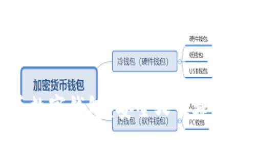 如何下载数字货币数字钱包？安全又便捷的数字钱包下载指南