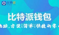 如何申请零币钱包地址，方便、简单、快捷的零