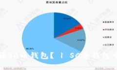 如何申请SC币钱包？ | SC币钱包申请教程