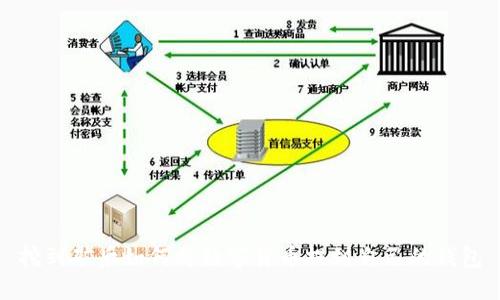 挖到矿后如何将数字货币提到自己的钱包