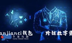 Tokenim下载/guanjianci钱包——跨链数字资产管理，