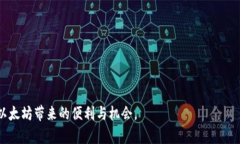 由于内容要求较长，以下是一个概述，您可以在