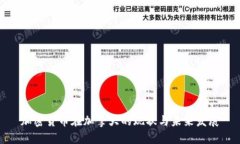加密货币在加拿大的现状与未来发展