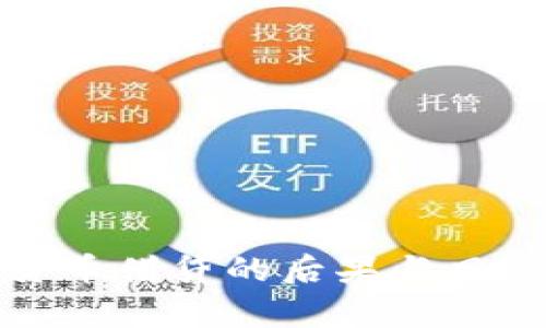 加密货币借贷的后果与风险分析
