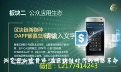 浏览器加密货币：在区块链时代的网络革命