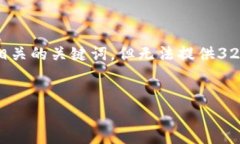 由于篇幅限制，我将提供一个简洁的和相关的关