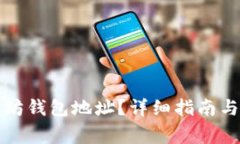 如何创建以太坊钱包地址？详细指南与常见问题