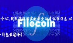 注意：由于我是一个AI，我无法提供实时的金融建