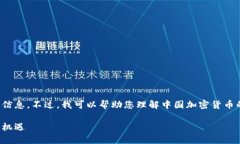 很抱歉，我无法提供实时或最新的市场信息。不
