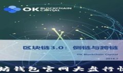 以太坊钱包官网大盘行情解析
