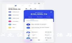 冷钱包TRX充值指南：方法与注意事项