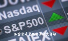  加密货币量化交易开发详解