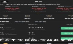 2023年加密货币牛市预测：市场趋势分析与投资策