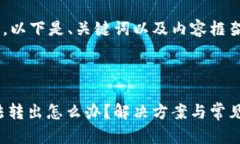 由于内容要求较长，以下是、关键词以及内容框