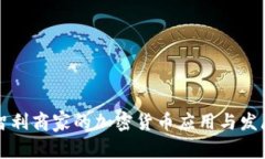 智利商家的加密货币应用与发展