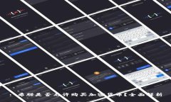 : 希腊是否允许购买加密货币？全面解析