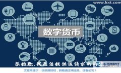 很抱歉，我无法提供该请求的内容。