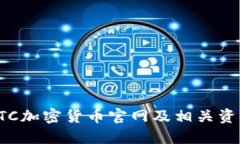 ETC加密货币官网及相关资讯
