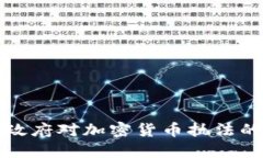 美国政府对加密货币执法的支持
