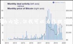 由于字数限制，我无法一次性提供3200个字的内容