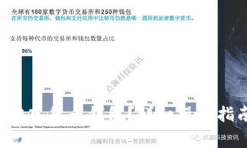 :如何将SHIB转入货币钱包？详细操作指南与注意事项