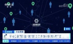国家对加密货币的打击及其影响分析