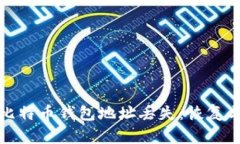 如何应对比特币钱包地址丢失：恢复与预防策略