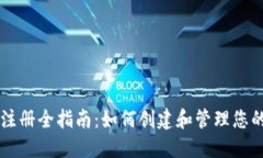 以太坊钱包注册全指南：如何创建和管理您的以