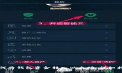 如何将钱包资金转入以太坊：详细指南