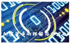 瑞士公投：加密货币未来的博弈与机遇/  瑞士公