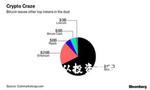 加密货币应用全解析：从投资到支付的多元化场景