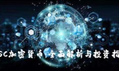 NSC加密货币：全面解析与投资指南