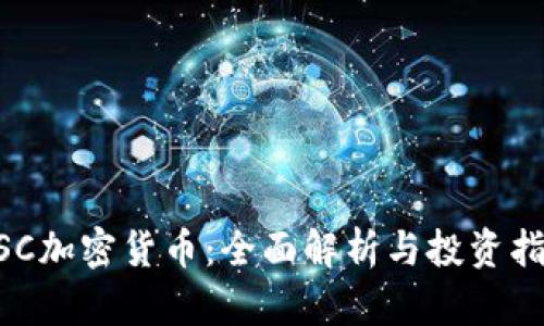 NSC加密货币：全面解析与投资指南