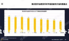 网盘USDT钱包的使用指南与安全防护