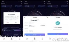 解读LVC停止加密货币推广的背后原因及影响